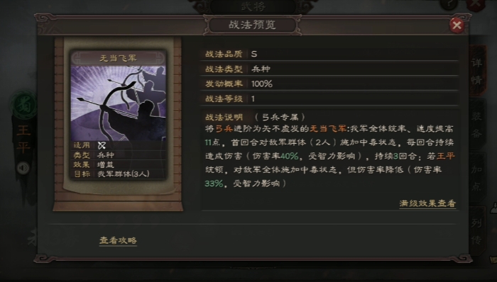 三国志战略版全智吕布用什么战法