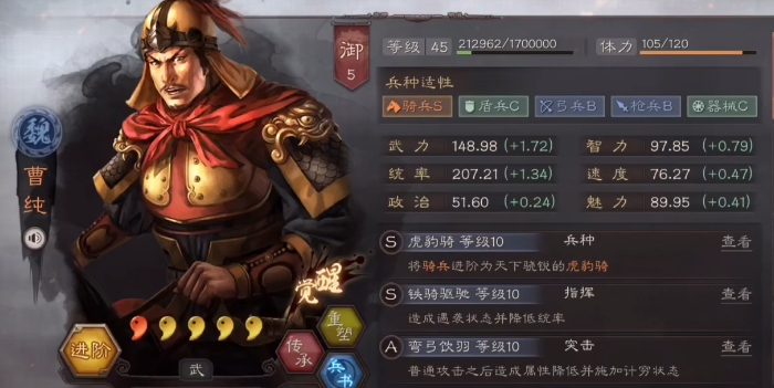 三国志战略版曹纯有什么用