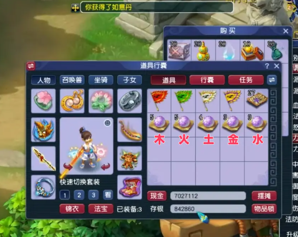梦幻西游如意丹木什么属性
