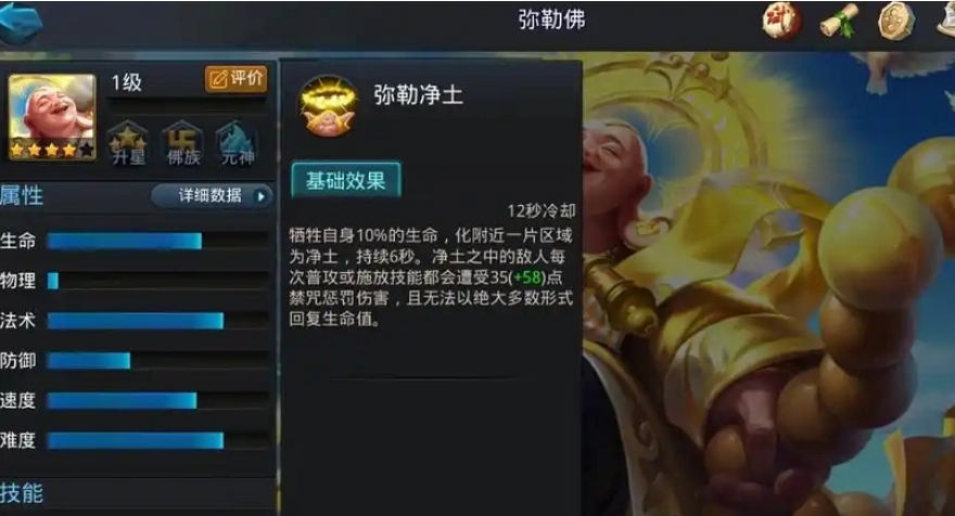 乱斗西游弥勒佛做什么套装
