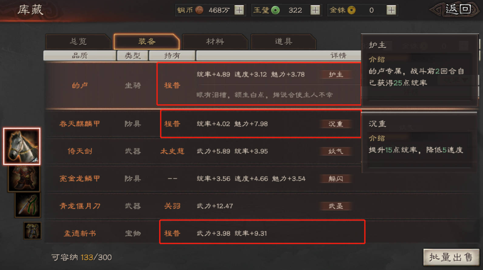 三国志战略版武力有什么用