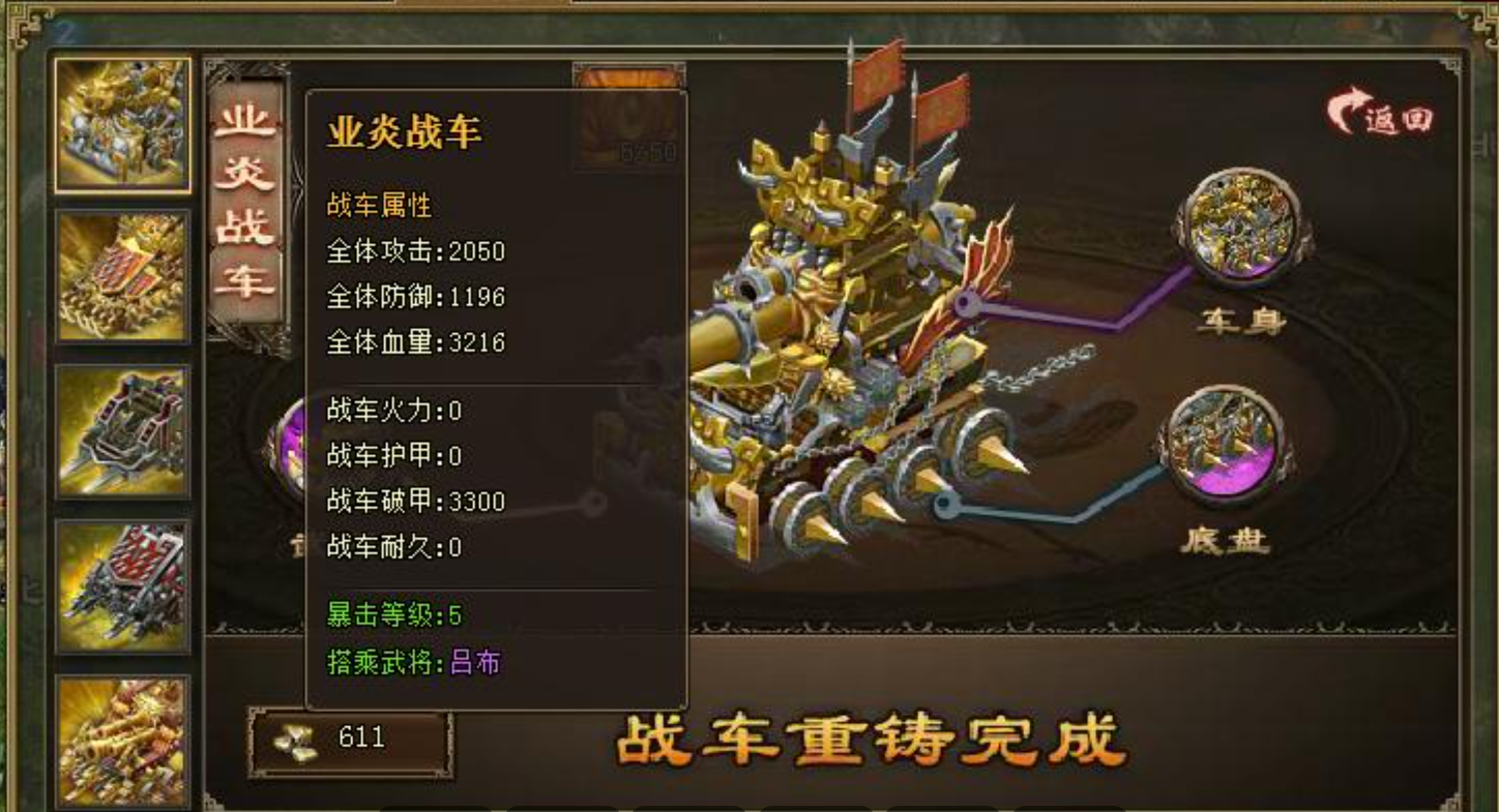 攻城掠地醒车要什么