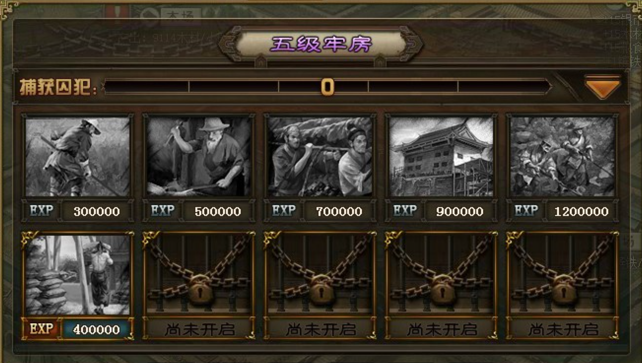 攻城掠地牢房的什么用