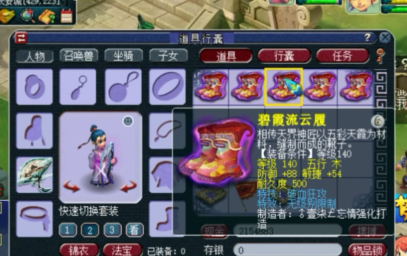 梦幻西游四海鞋子配什么符石
