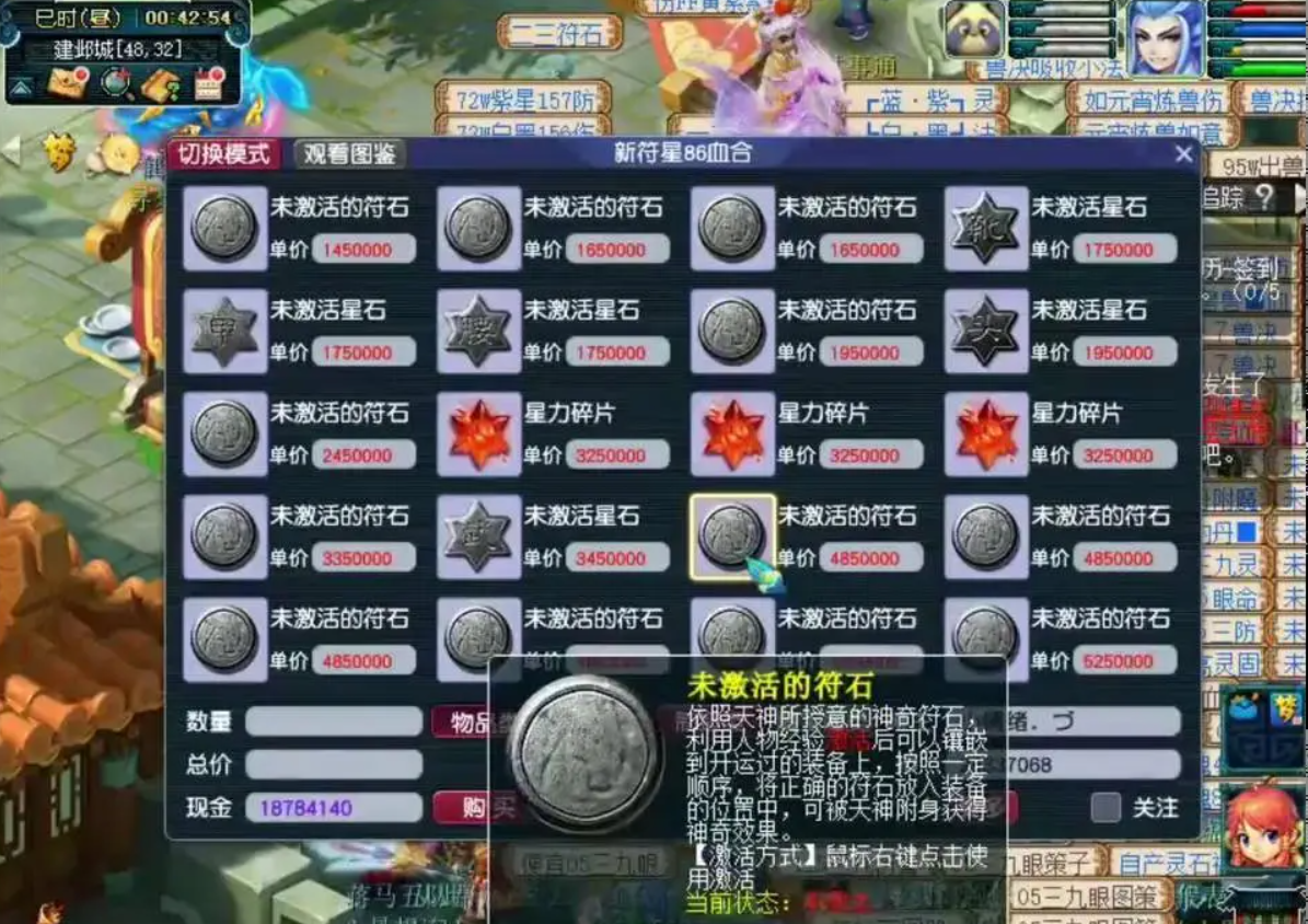 梦幻西游四海鞋子配什么符石