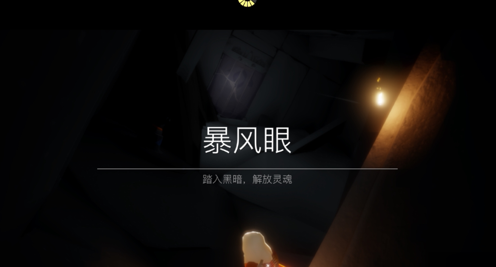 光遇暴风眼能换什么