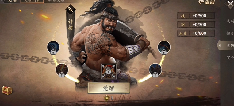 攻城掠地中许褚如何觉醒