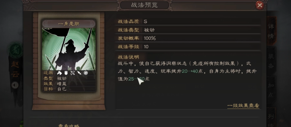 三国志战略版赵云用什么a类战法