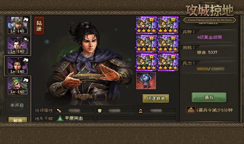 攻城掠地陆逊什么套装