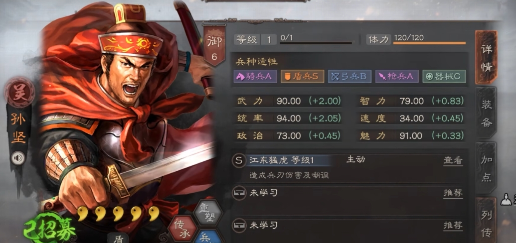 三国志战略版孙坚什么输出