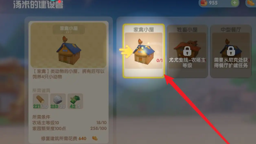 摩尔庄园摇铃铛的屋子怎么获得