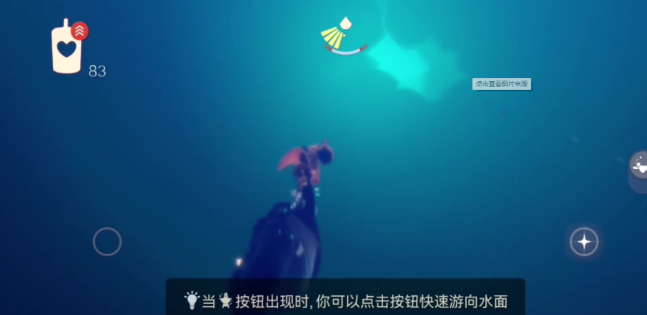 光遇潜海技能怎么获取
