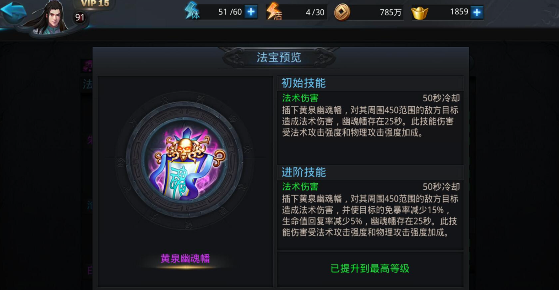 乱斗西游2用什么法宝好
