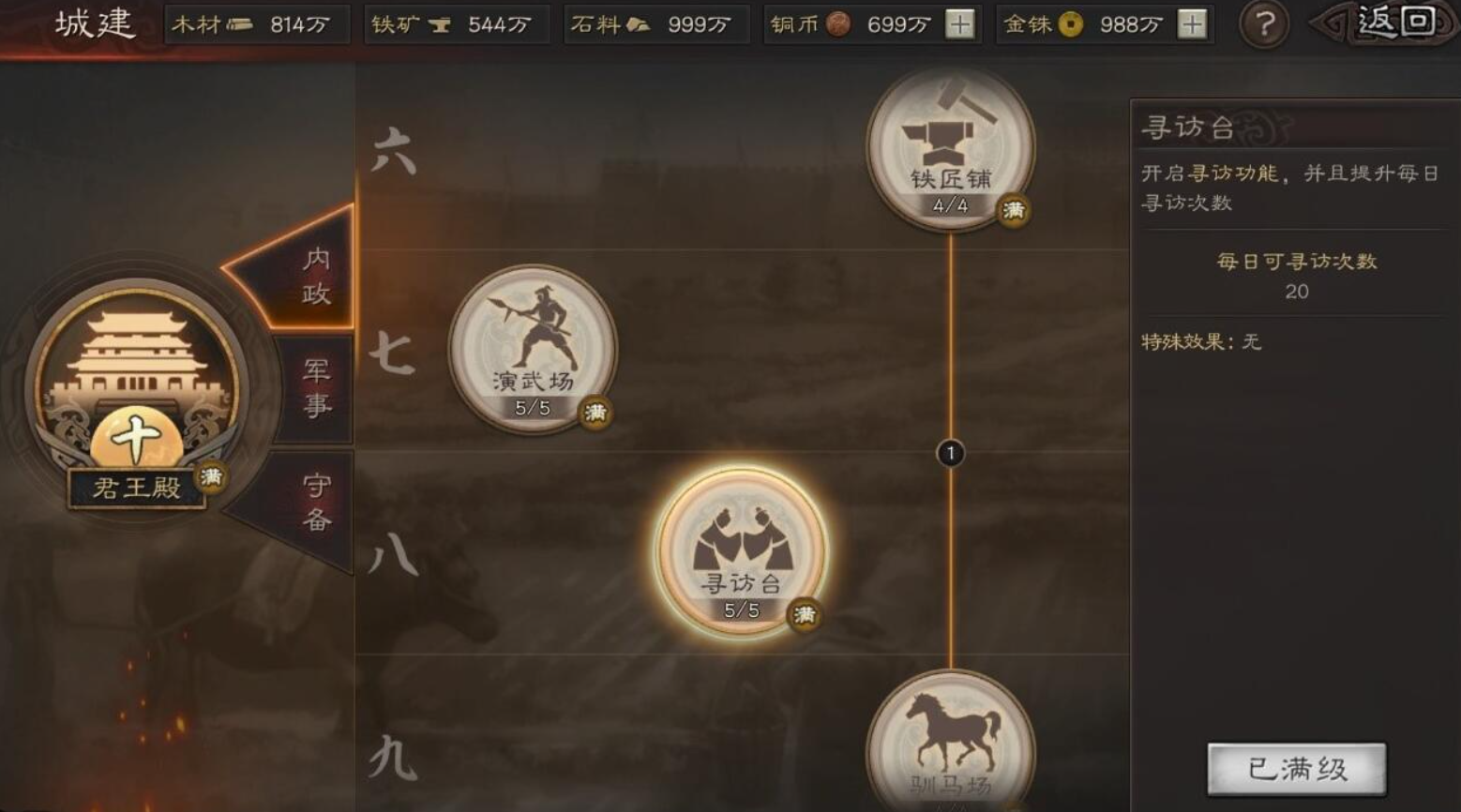 三国志战略版魅力高有什么用
