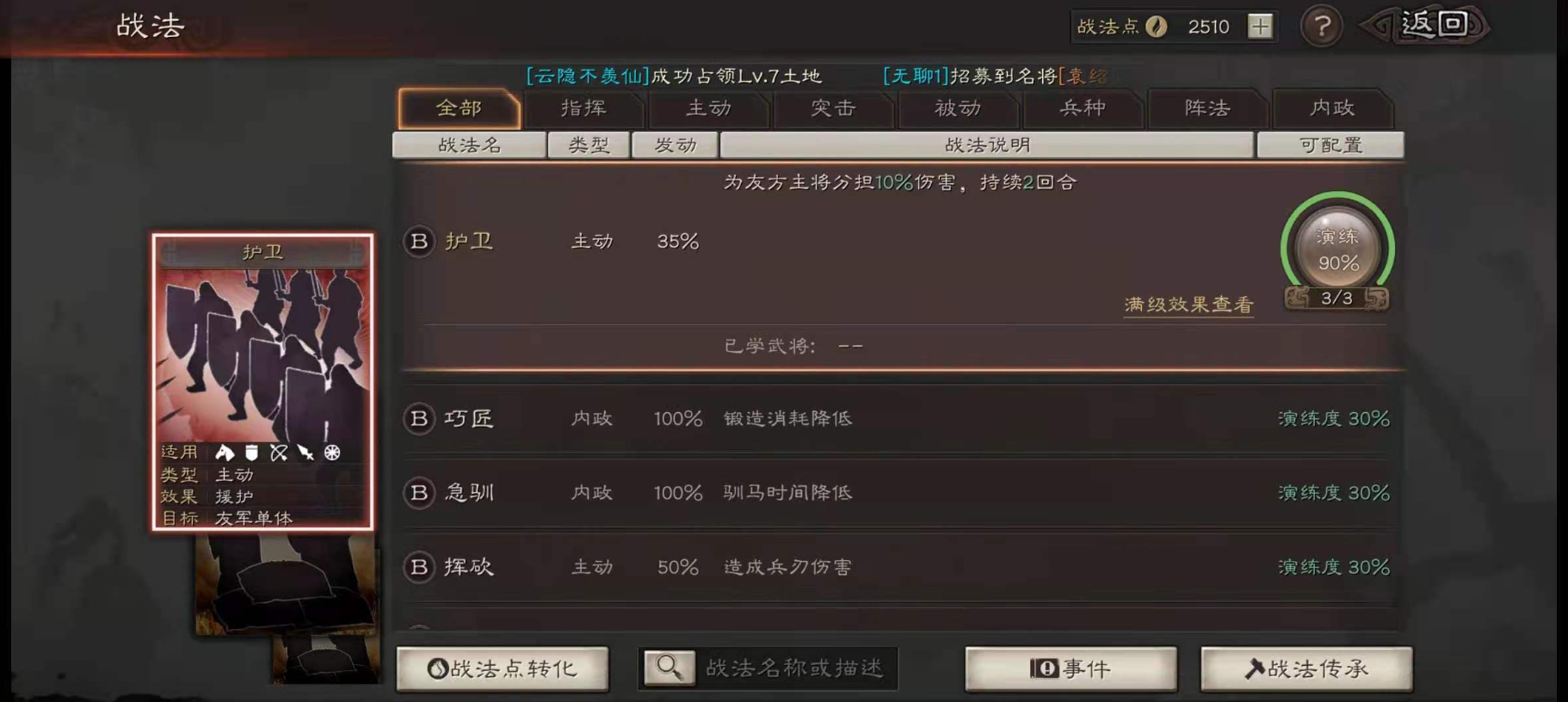三国志战略版魅力高有什么用