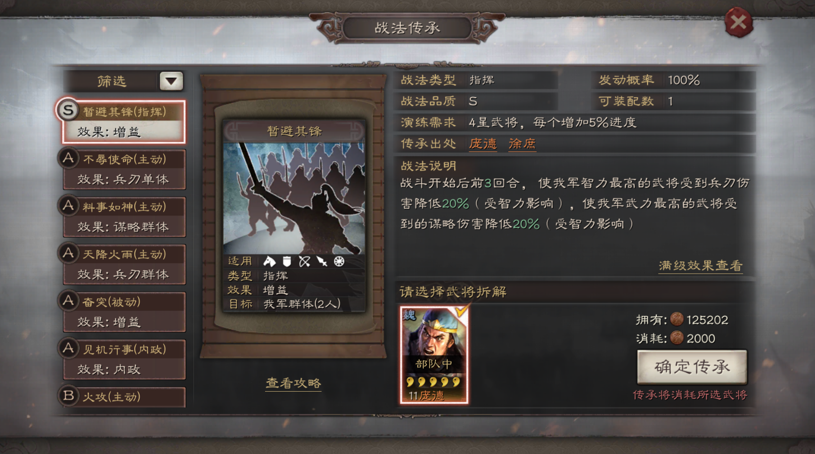 三国志战略版曹洪用什么兵种