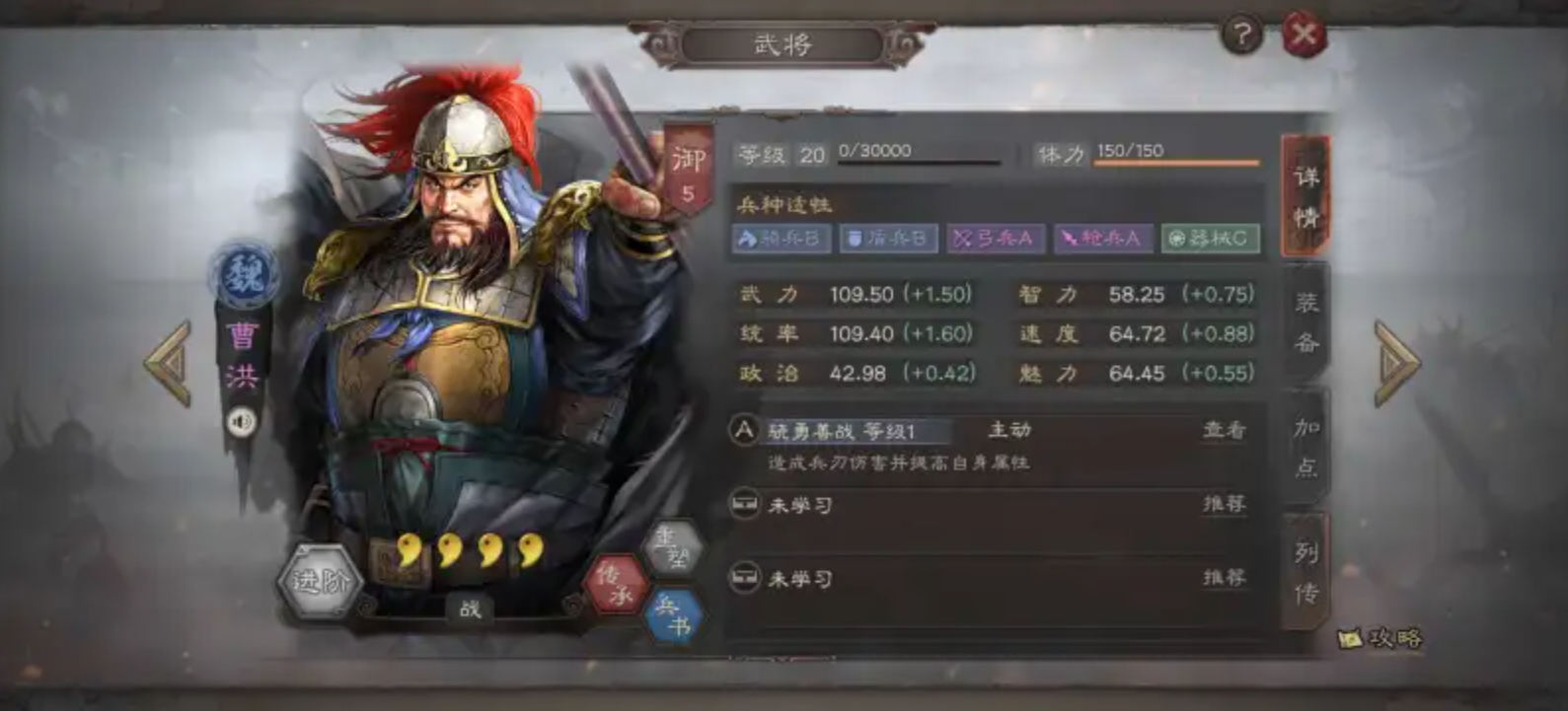 三国志战略版曹洪用什么兵种
