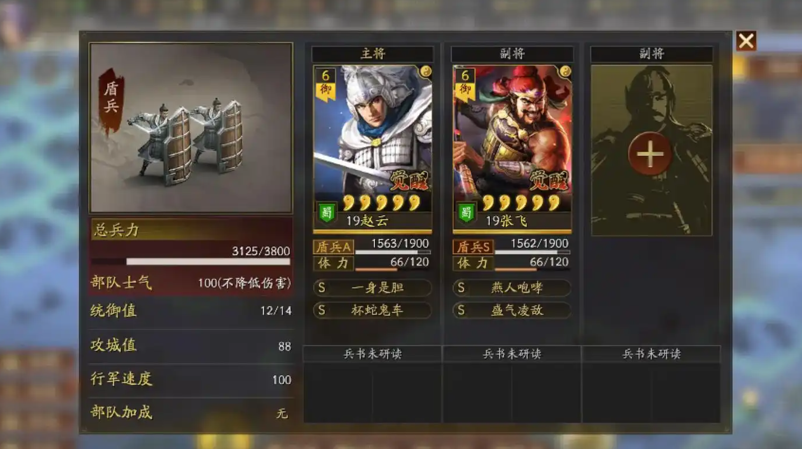 三国志战略版赵云和张飞配什么好