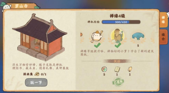桃源深处有人家禅缘怎么获得