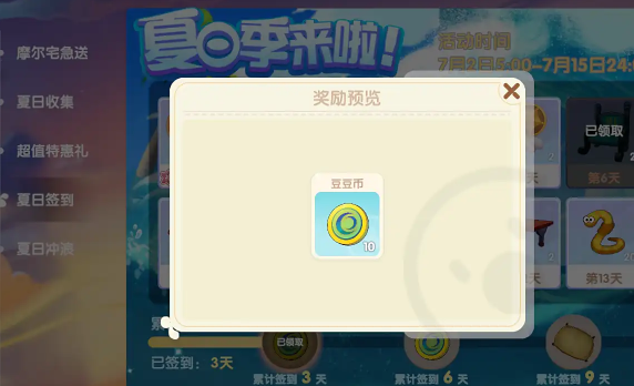 摩尔庄园手游豆豆币怎么获得