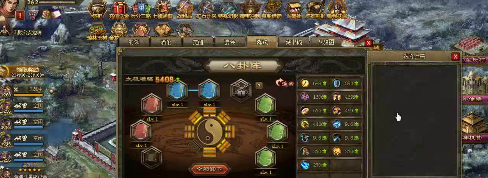 攻城掠地阵法都有什么