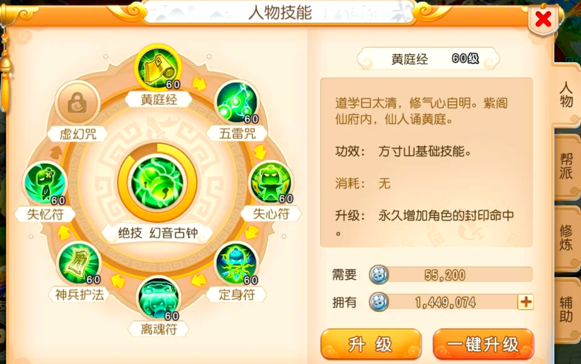 梦幻西游手游方寸山学什么阵