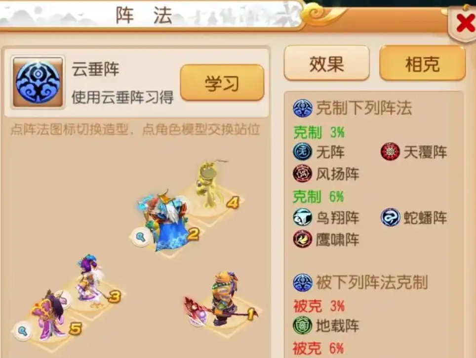 梦幻西游手游方寸山学什么阵