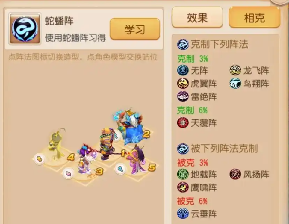 梦幻西游手游方寸山学什么阵