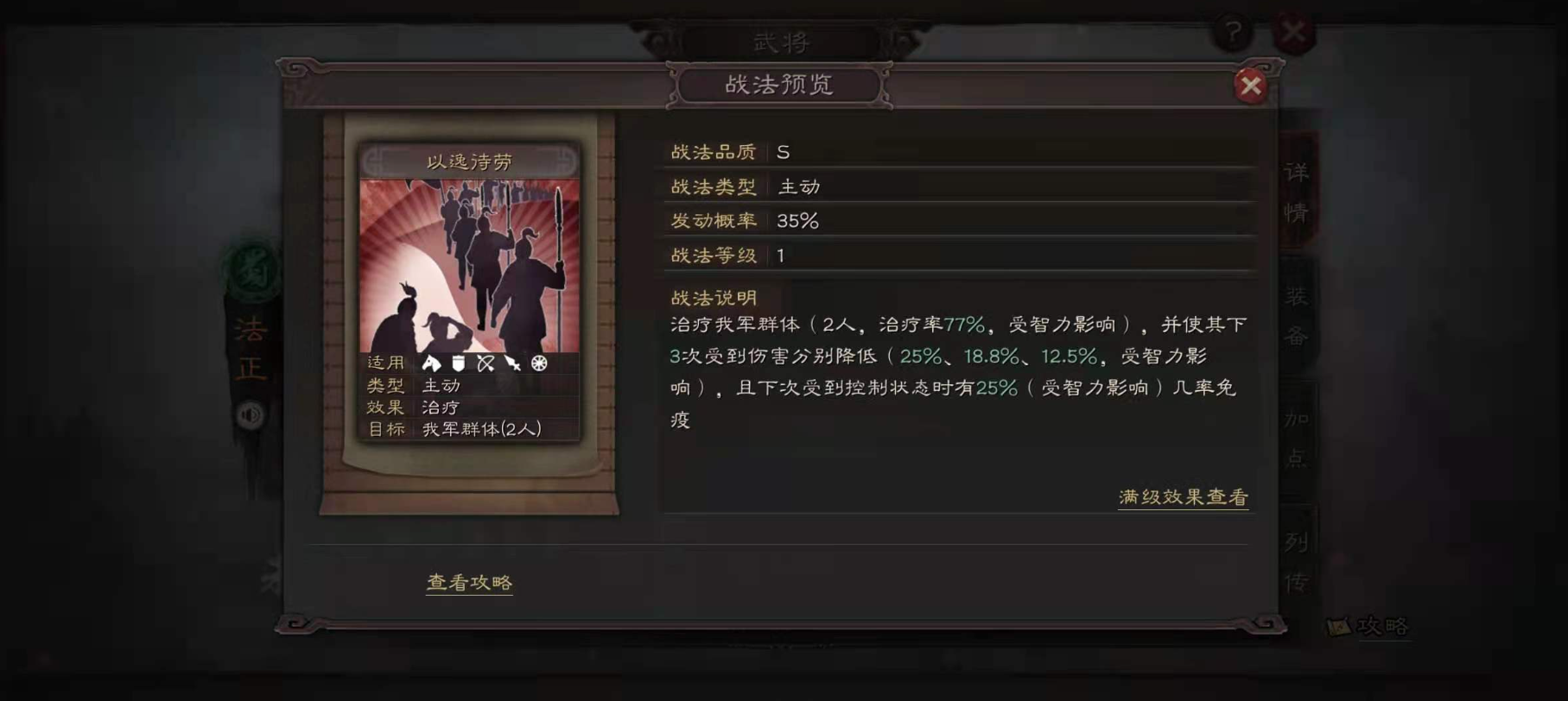 三国志战略版孙法正什么战法