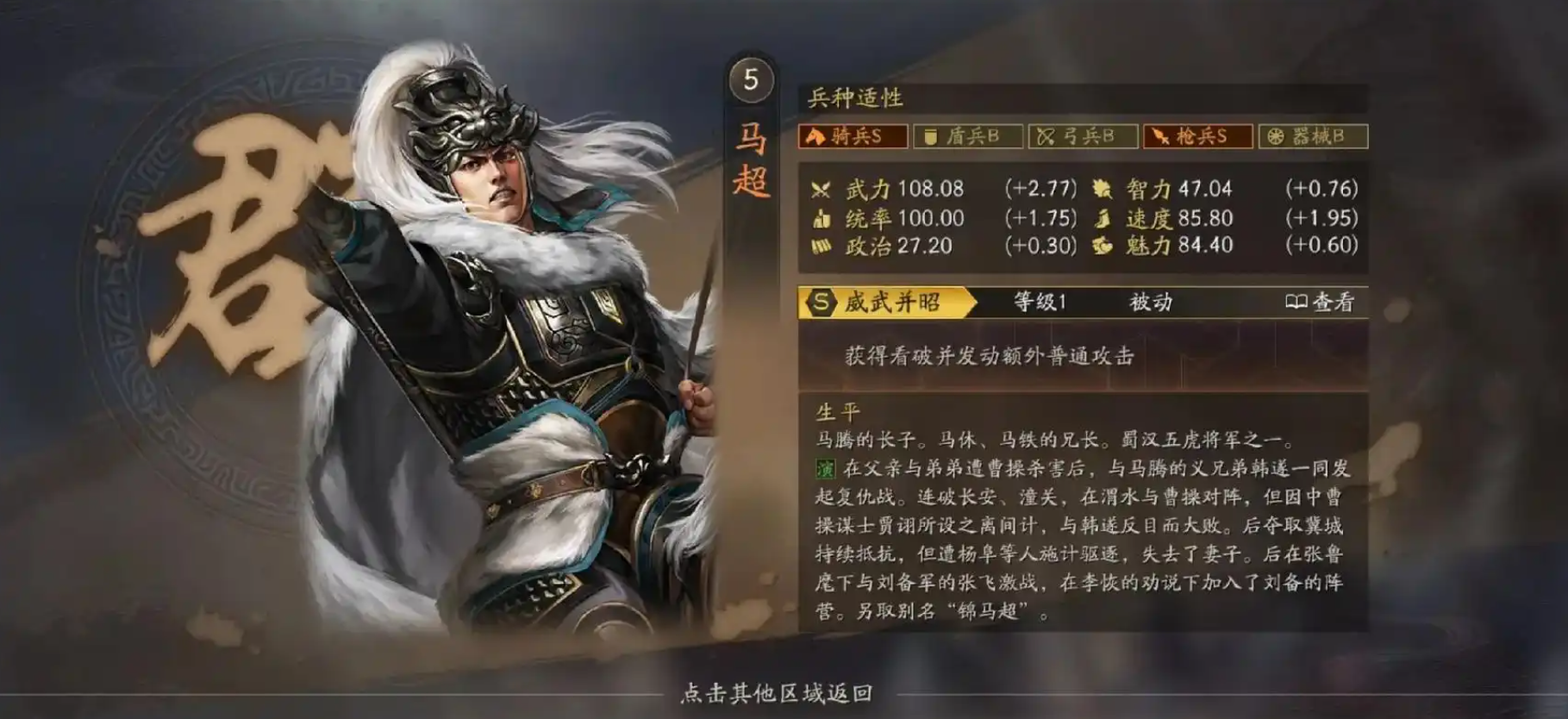 三国志战略版马超携带什么战法