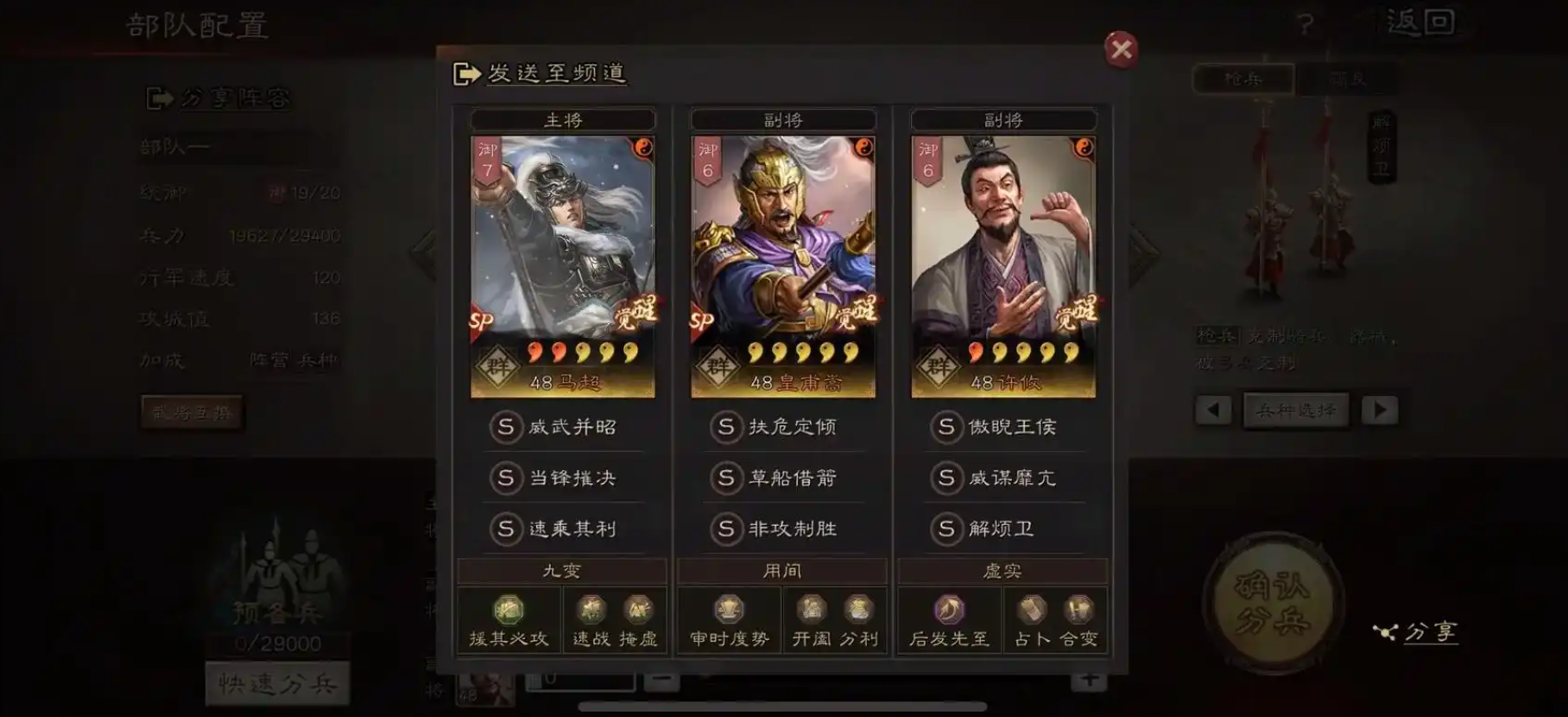 三国志战略版马超携带什么战法
