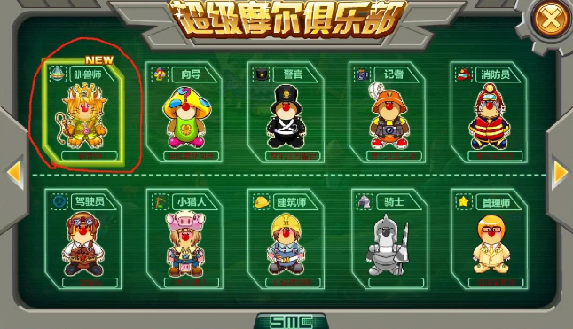 摩尔庄园驯兽师怎么拿工资