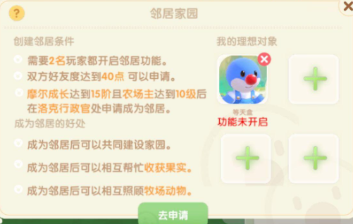 摩尔庄园邻居协议怎么签订