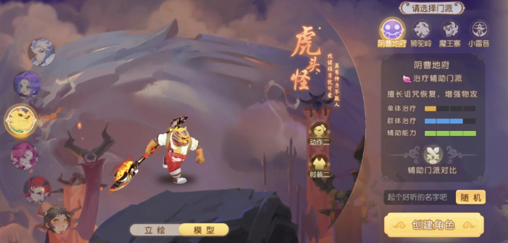 梦幻西游手游虎头怪选什么门派