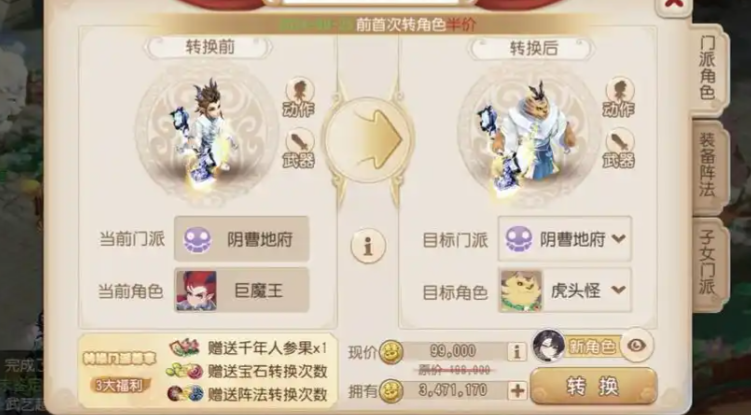 梦幻西游手游虎头怪选什么门派