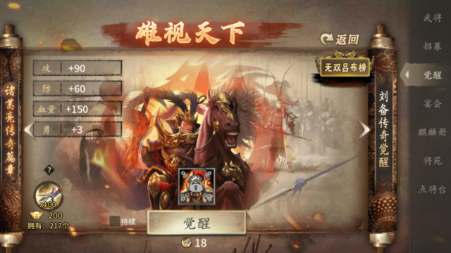 攻城掠地吕布觉醒需要什么