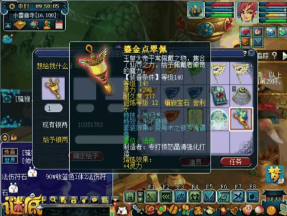 梦幻西游灵饰大唐点化什么套装