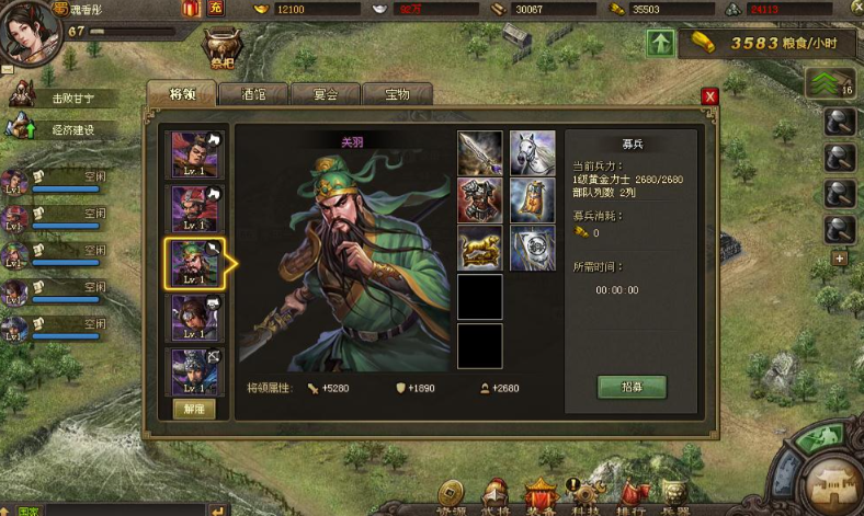 攻城掠地关羽换什么用