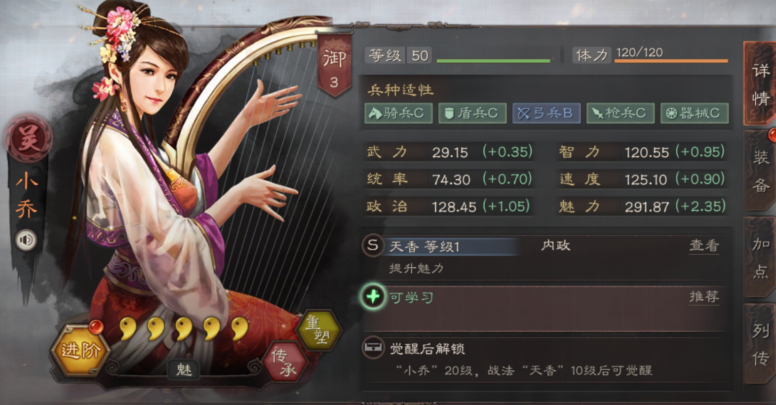 三国志战略版小乔武将怎么搭配