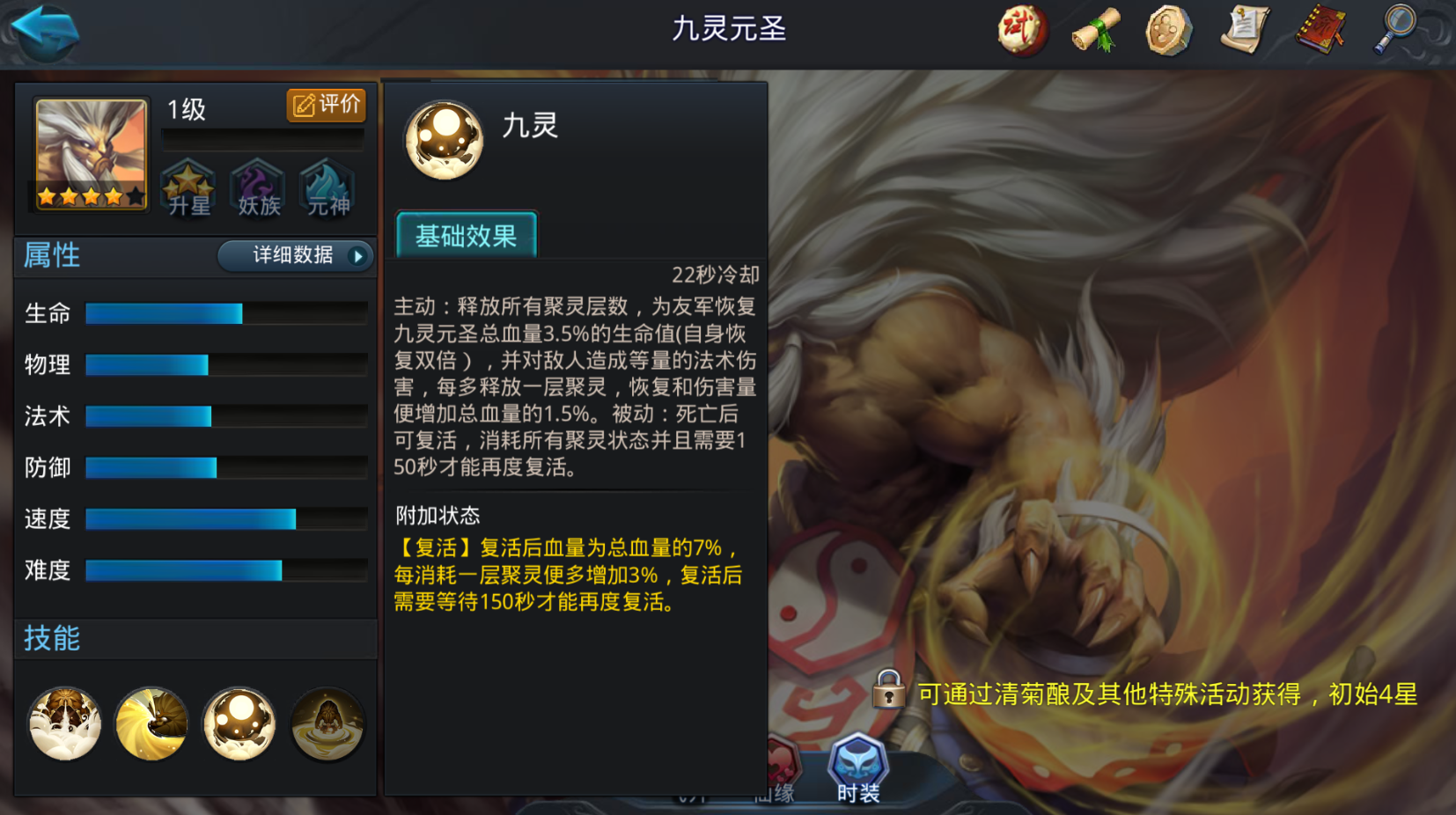 乱斗西游2九灵元圣用什么法宝