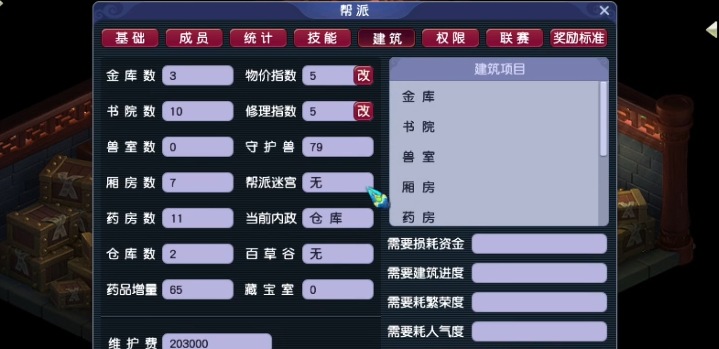 梦幻西游4级帮派建什么建筑