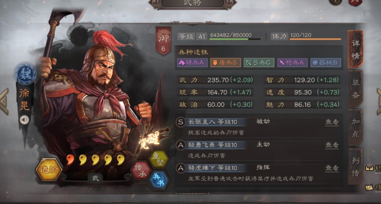 三国志战略版徐晃搭配什么