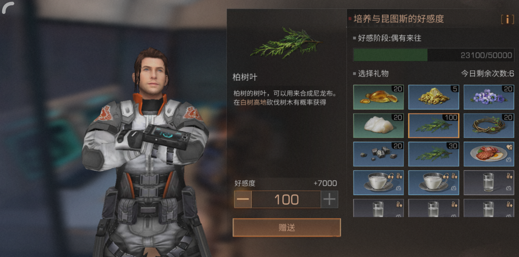 明日之后送什么好感度最多