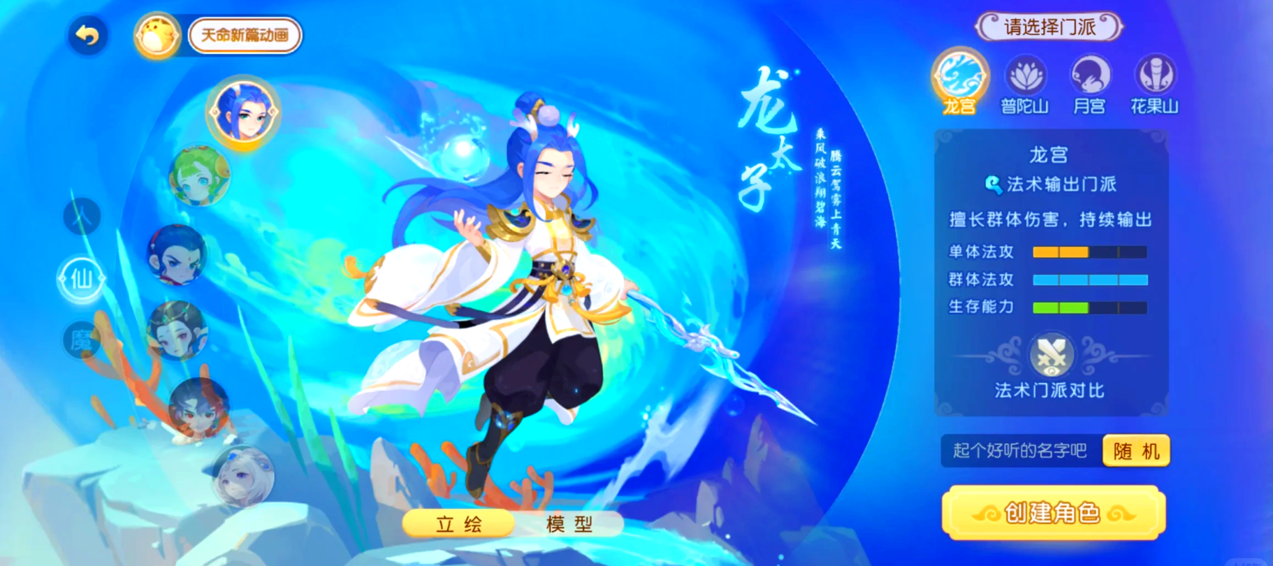 梦幻西游手游五耐什么门派好