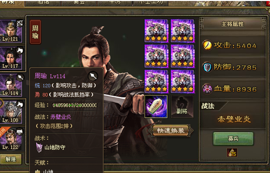 攻城掠地周瑜出什么套装