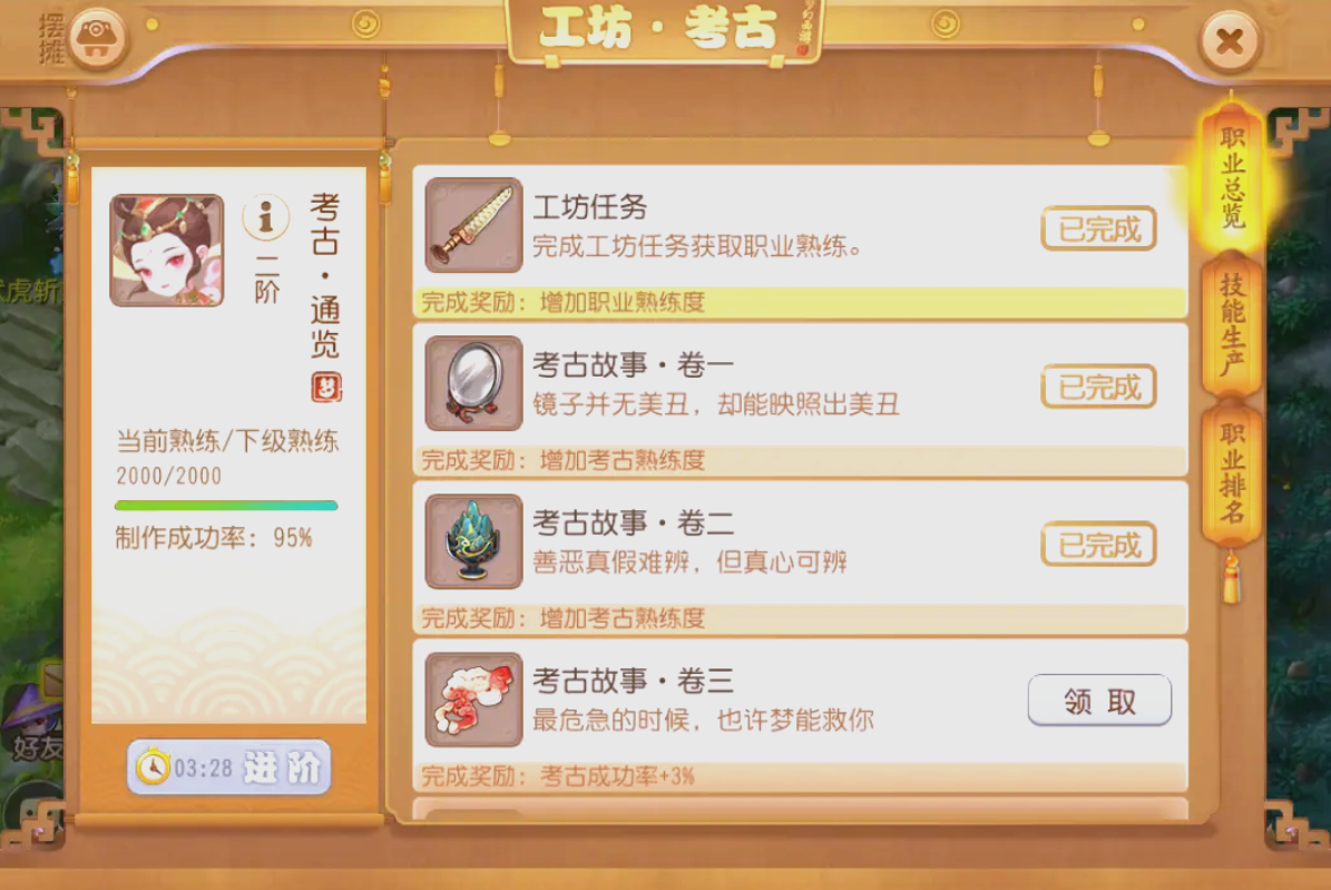 梦幻西游手游考古学什么