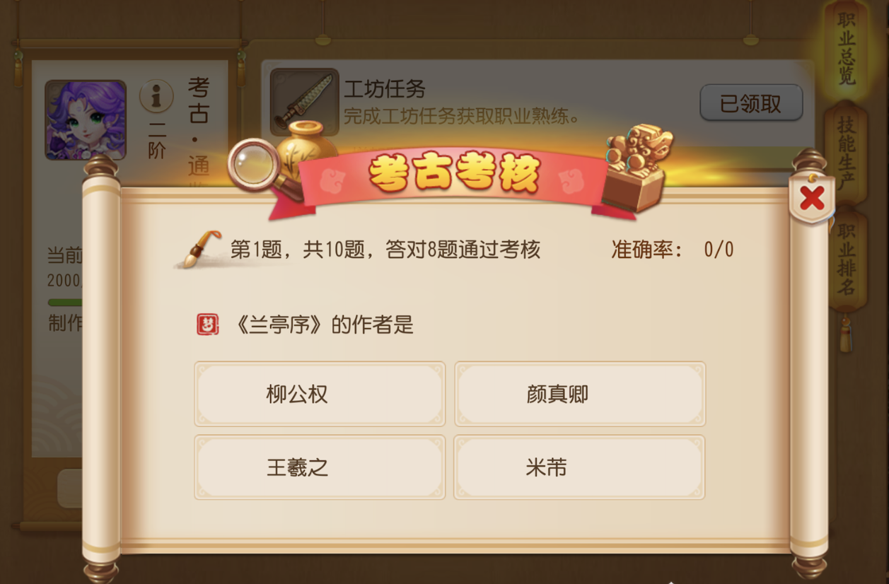 梦幻西游手游考古学什么