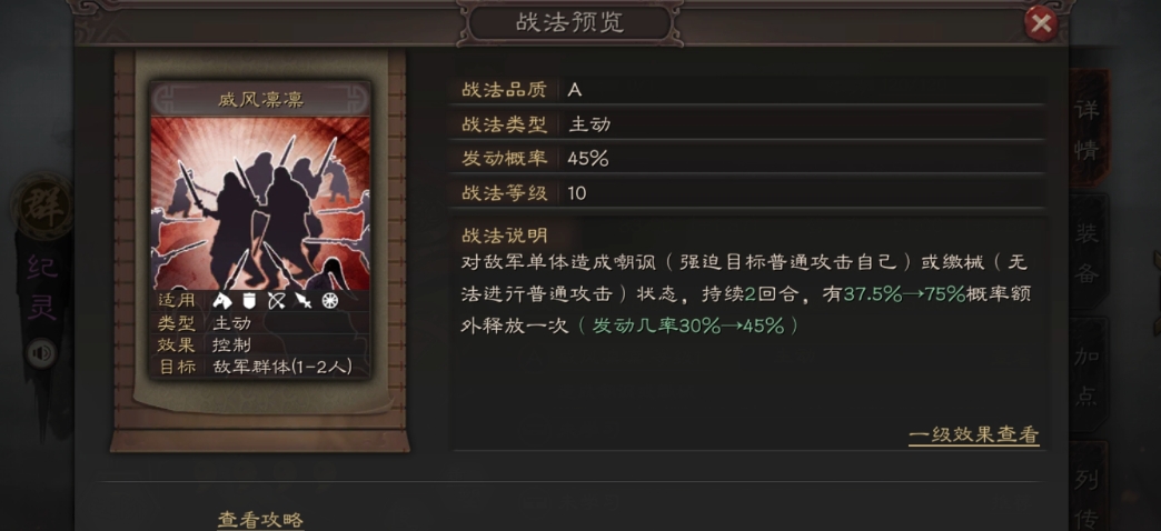 三国志战略版纪灵最适合什么战法