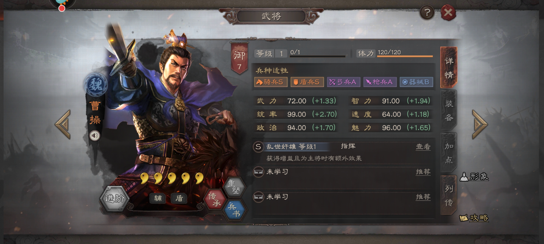 三国志战略版曹操前期用什么