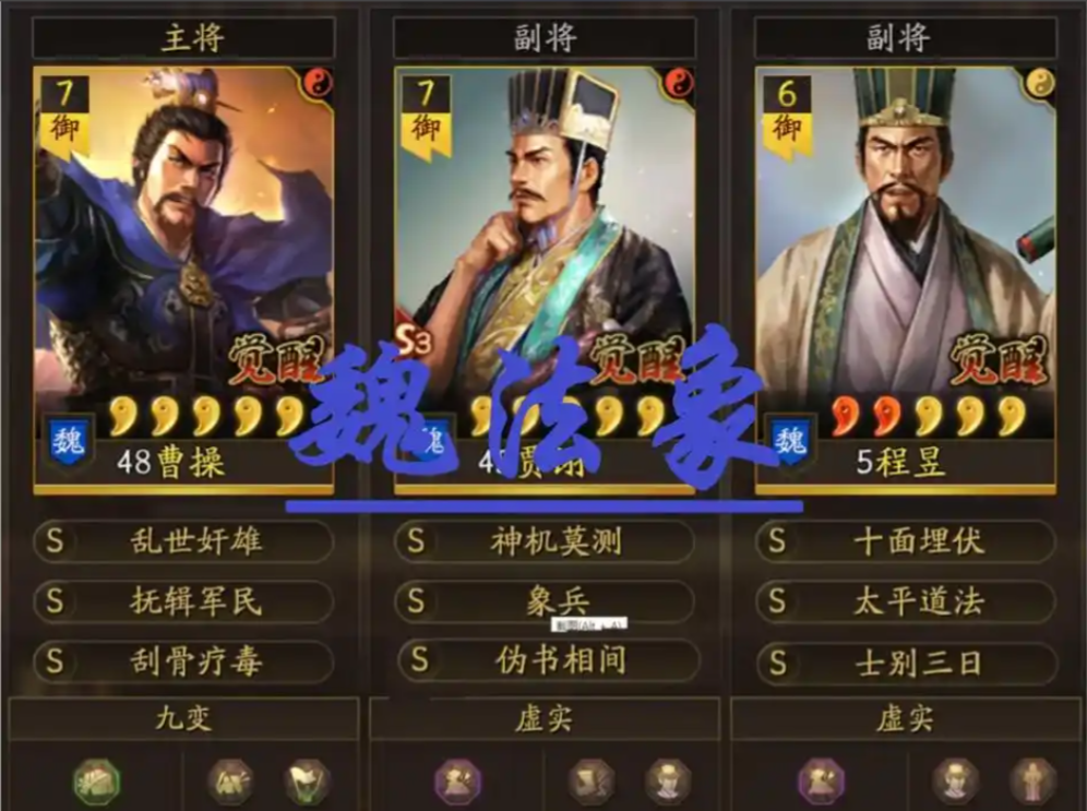 三国志战略版曹操前期用什么